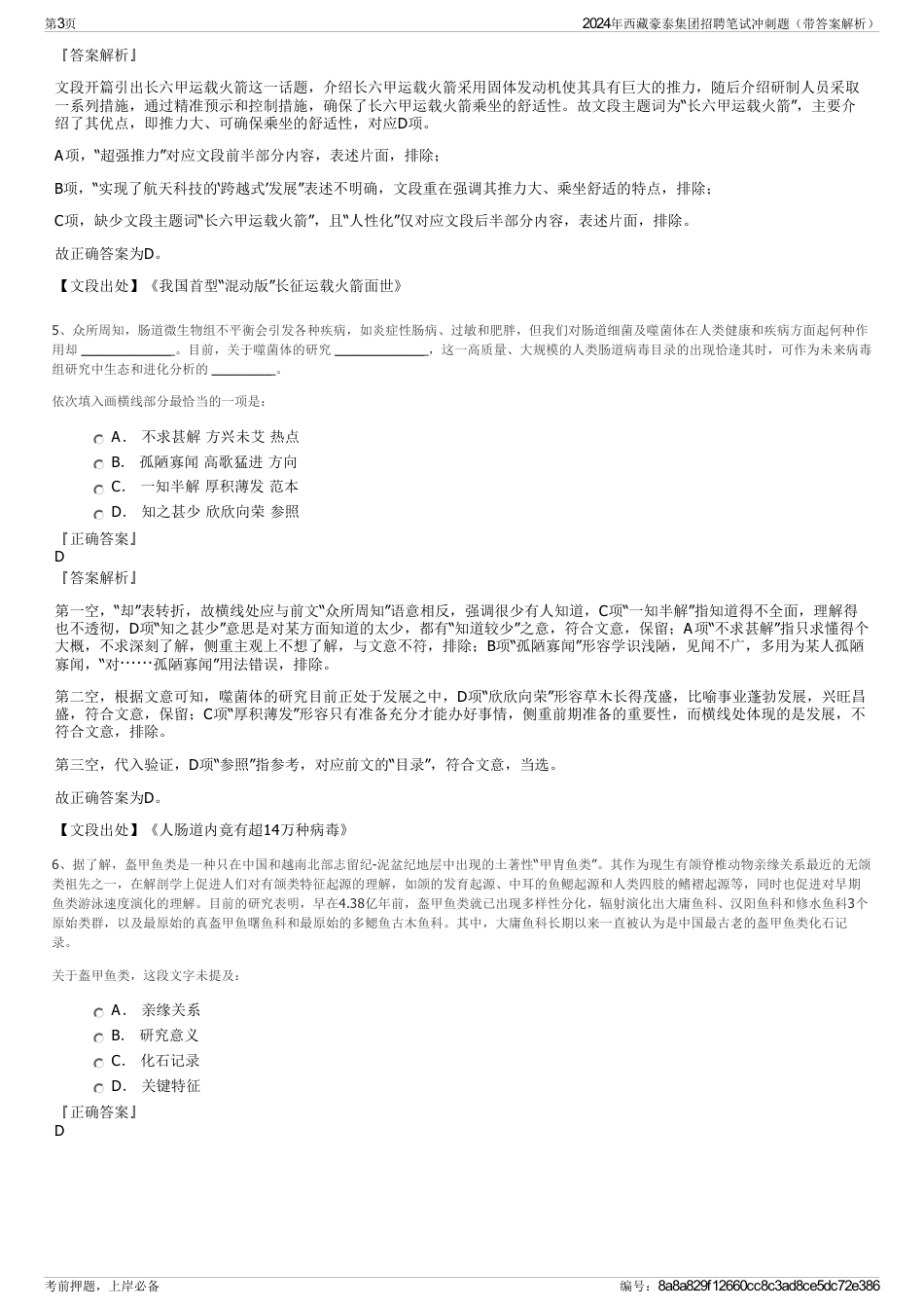 2024年西藏豪泰集团招聘笔试冲刺题（带答案解析）_第3页