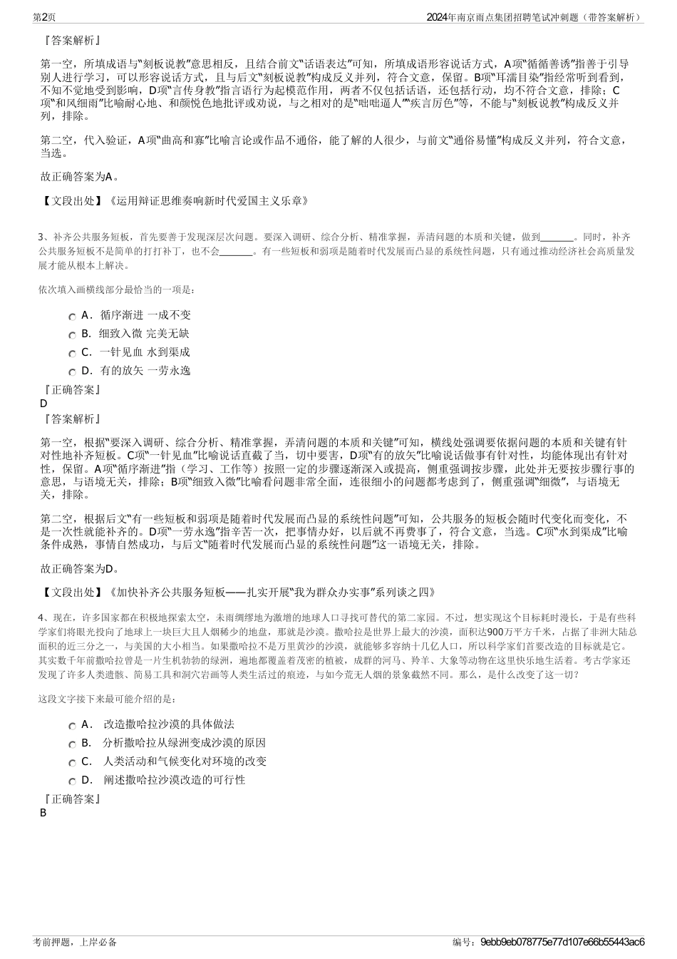 2024年南京雨点集团招聘笔试冲刺题（带答案解析）_第2页