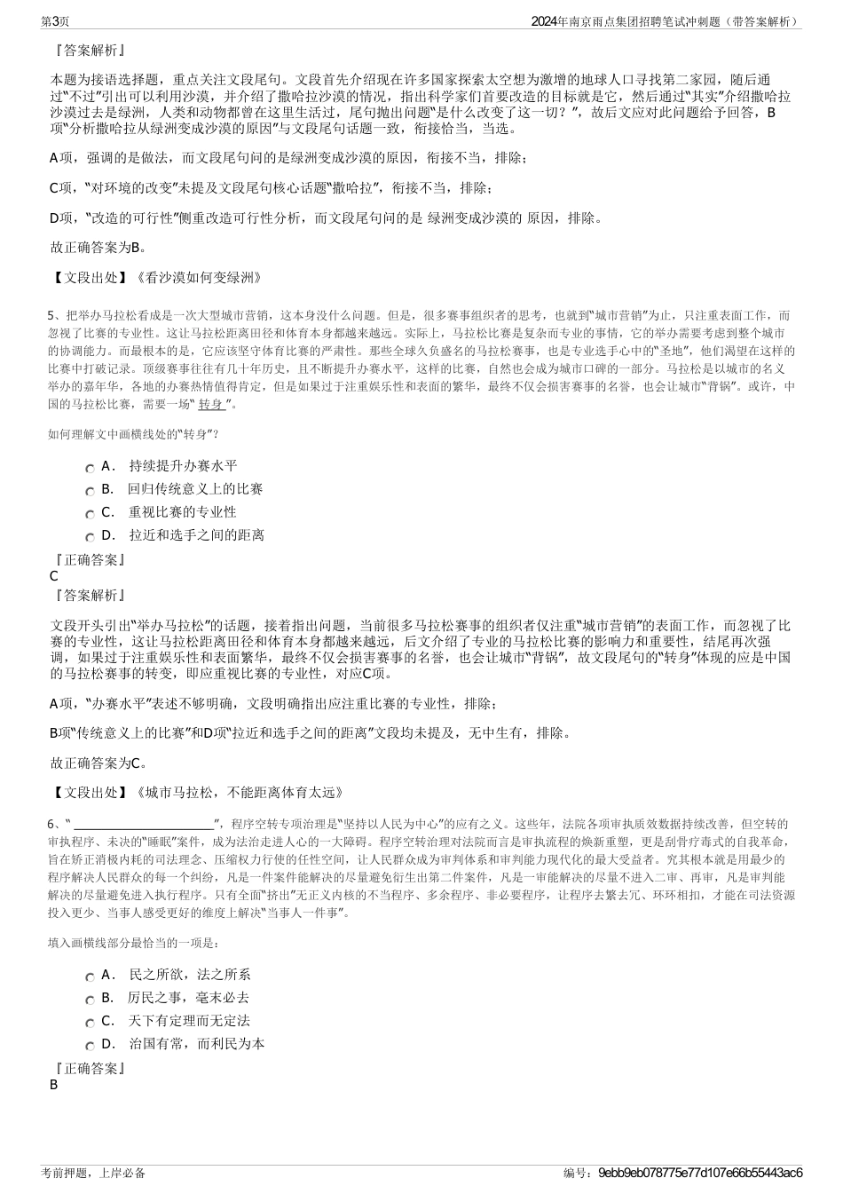 2024年南京雨点集团招聘笔试冲刺题（带答案解析）_第3页