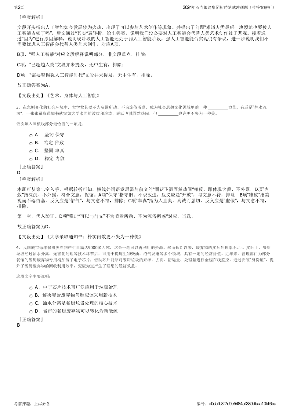 2024年石寺银湾集团招聘笔试冲刺题（带答案解析）_第2页