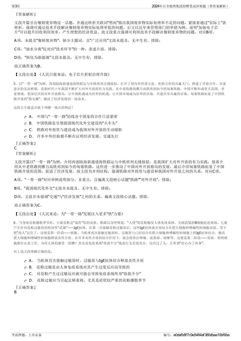 2024年石寺银湾集团招聘笔试冲刺题（带答案解析）_第3页