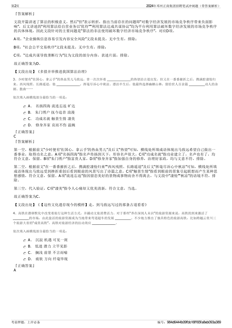 2024年邓州正商集团招聘笔试冲刺题（带答案解析）_第2页