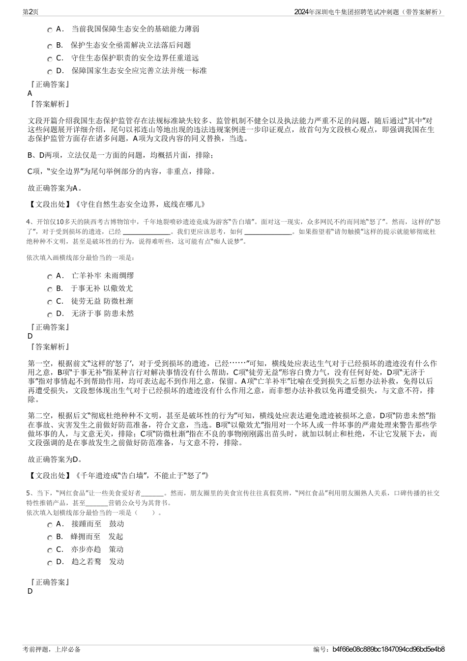 2024年深圳电牛集团招聘笔试冲刺题（带答案解析）_第2页