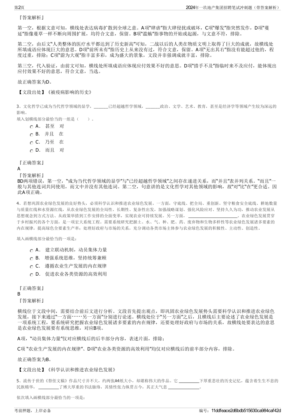 2024年一玖地产集团招聘笔试冲刺题（带答案解析）_第2页