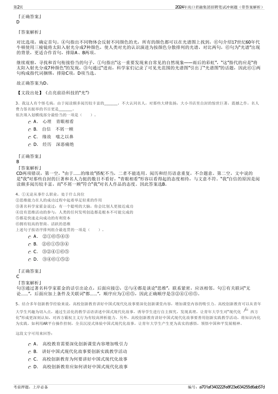 2024年沌口君融集团招聘笔试冲刺题（带答案解析）_第2页