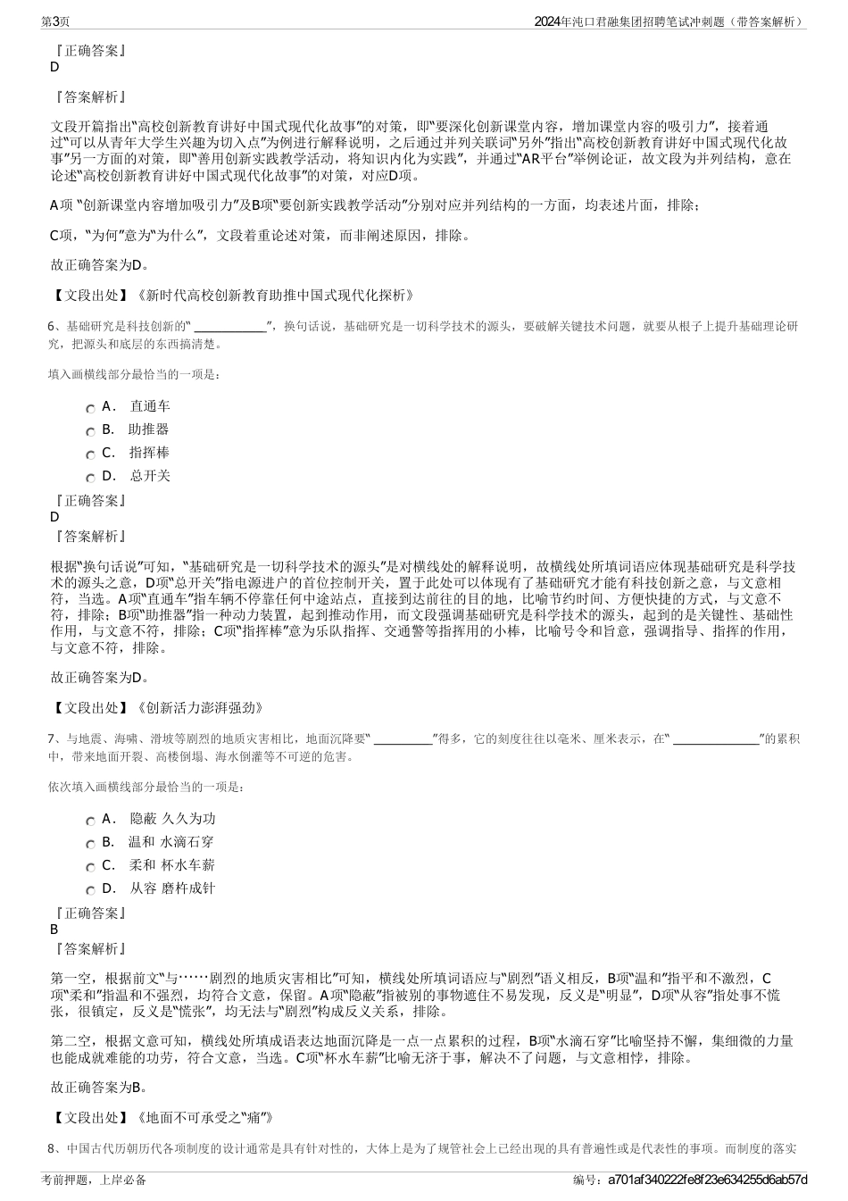 2024年沌口君融集团招聘笔试冲刺题（带答案解析）_第3页