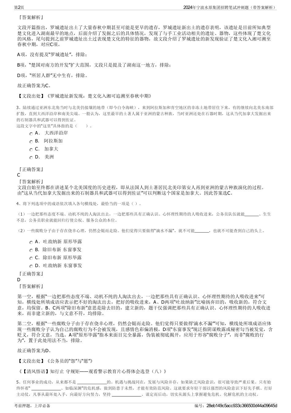 2024年宁波水原集团招聘笔试冲刺题（带答案解析）_第2页