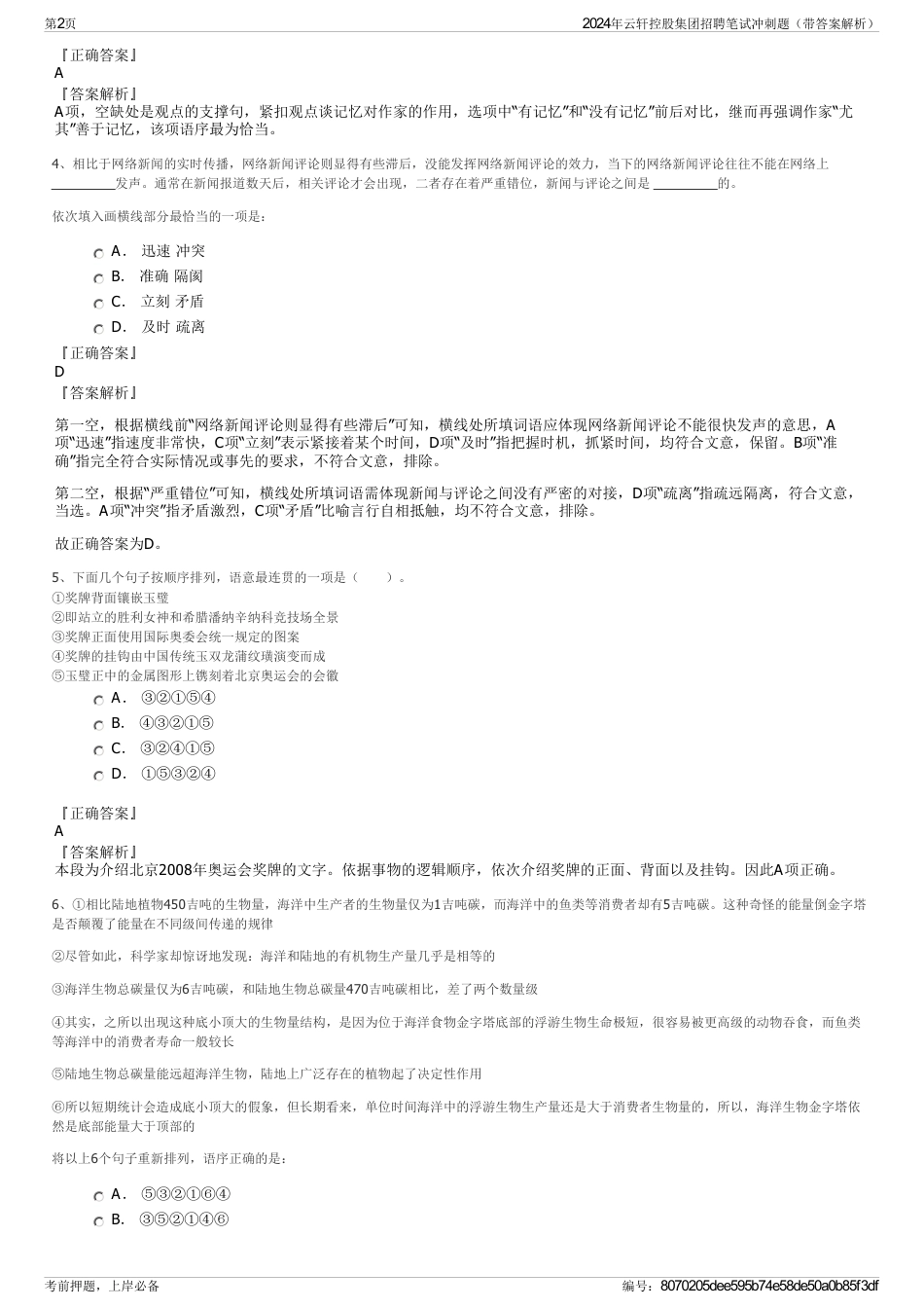 2024年云轩控股集团招聘笔试冲刺题（带答案解析）_第2页