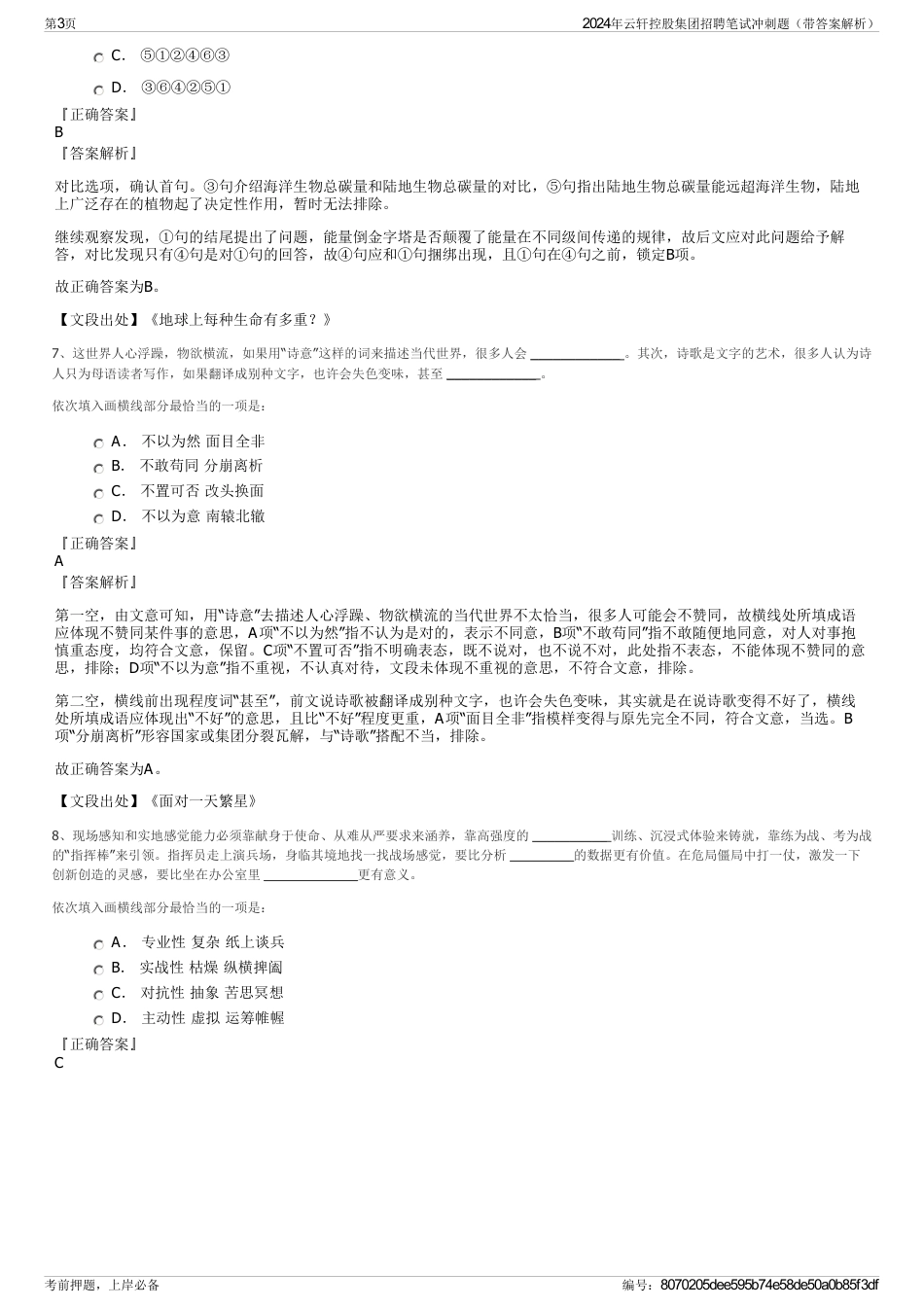 2024年云轩控股集团招聘笔试冲刺题（带答案解析）_第3页