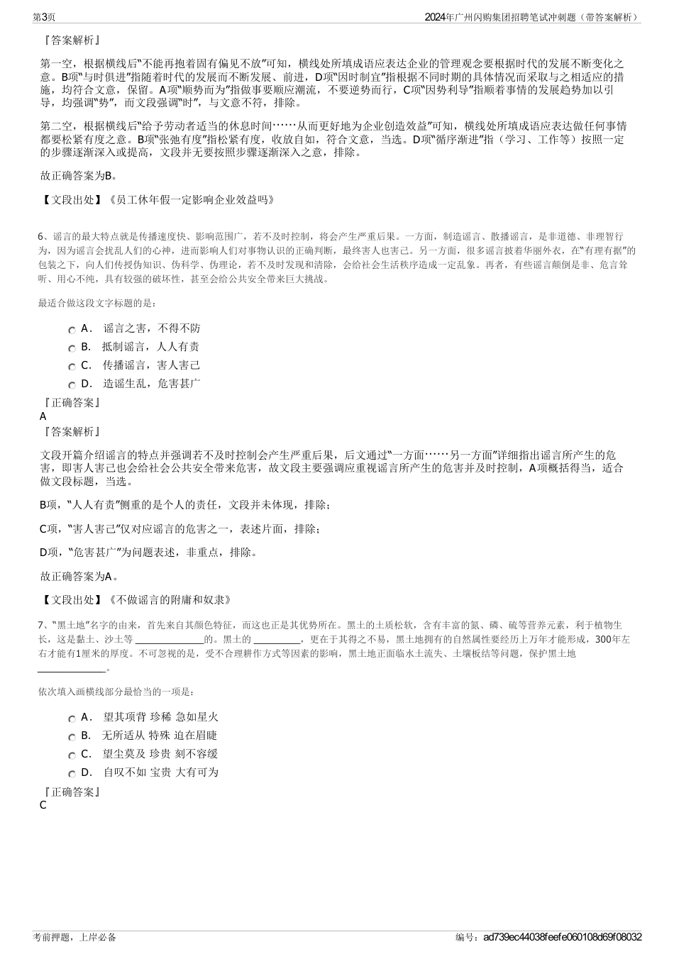 2024年广州闪购集团招聘笔试冲刺题（带答案解析）_第3页