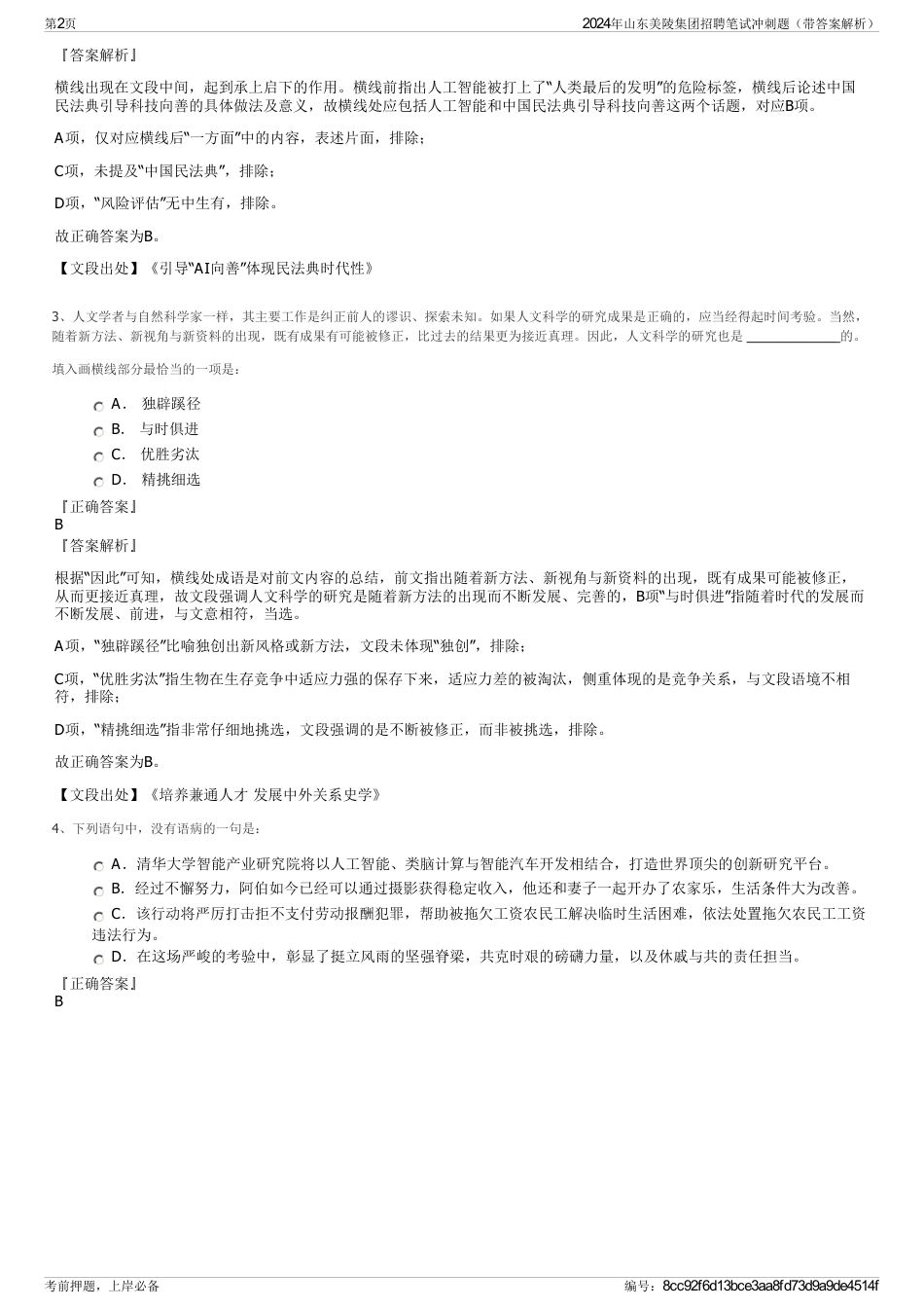 2024年山东美陵集团招聘笔试冲刺题（带答案解析）_第2页