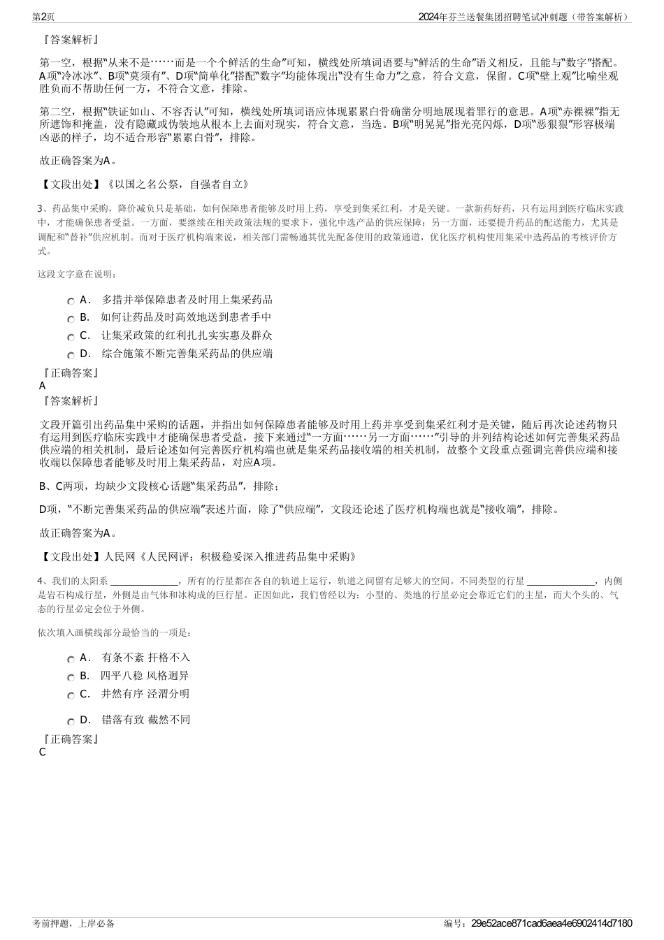 2024年芬兰送餐集团招聘笔试冲刺题（带答案解析）_第2页