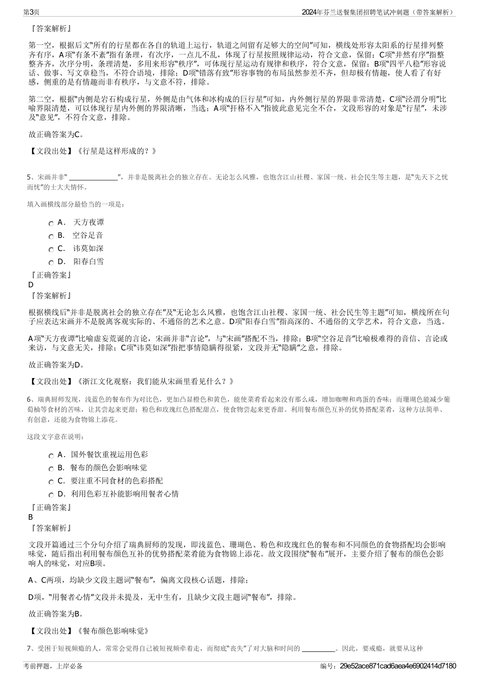 2024年芬兰送餐集团招聘笔试冲刺题（带答案解析）_第3页