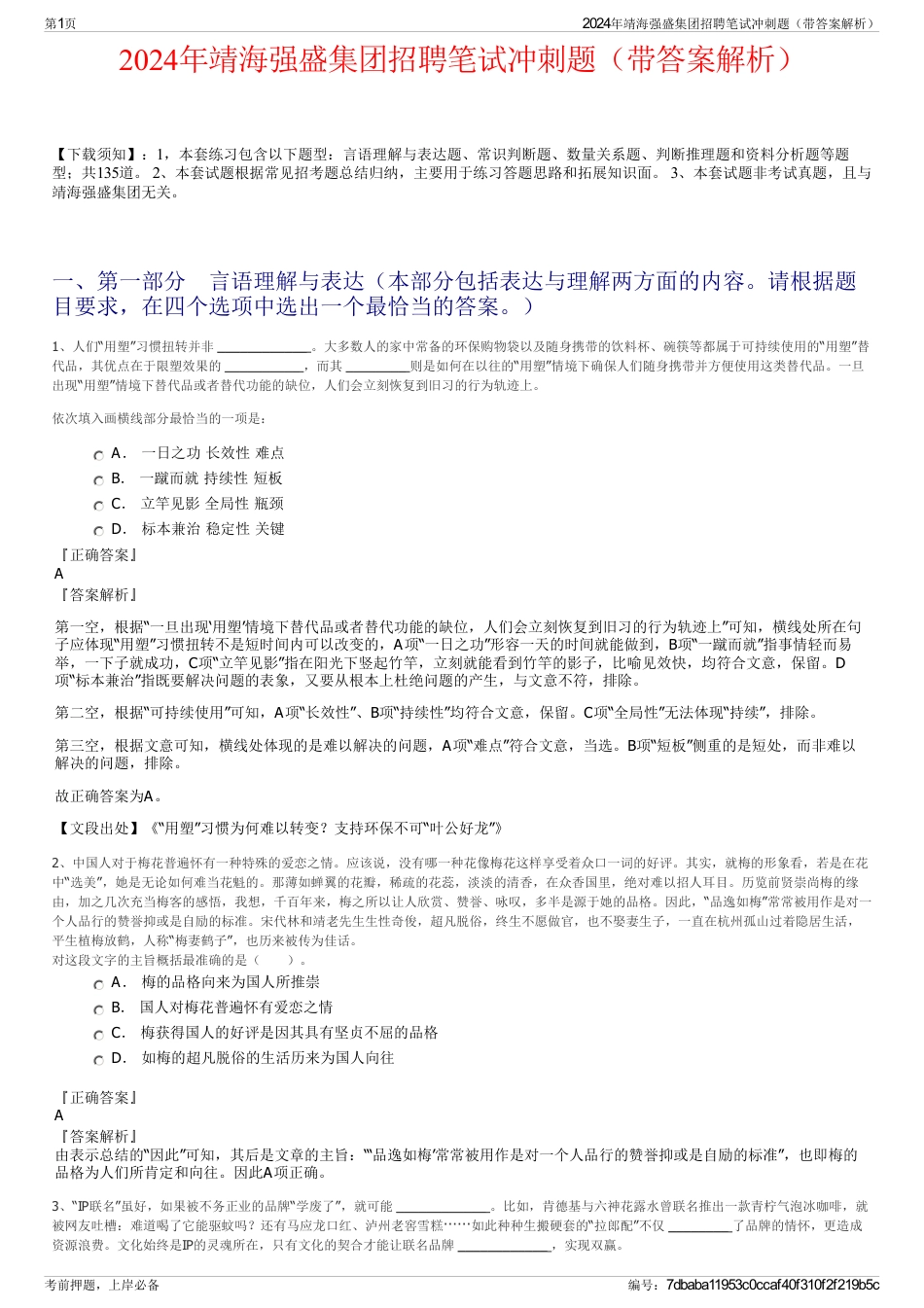2024年靖海强盛集团招聘笔试冲刺题（带答案解析）_第1页