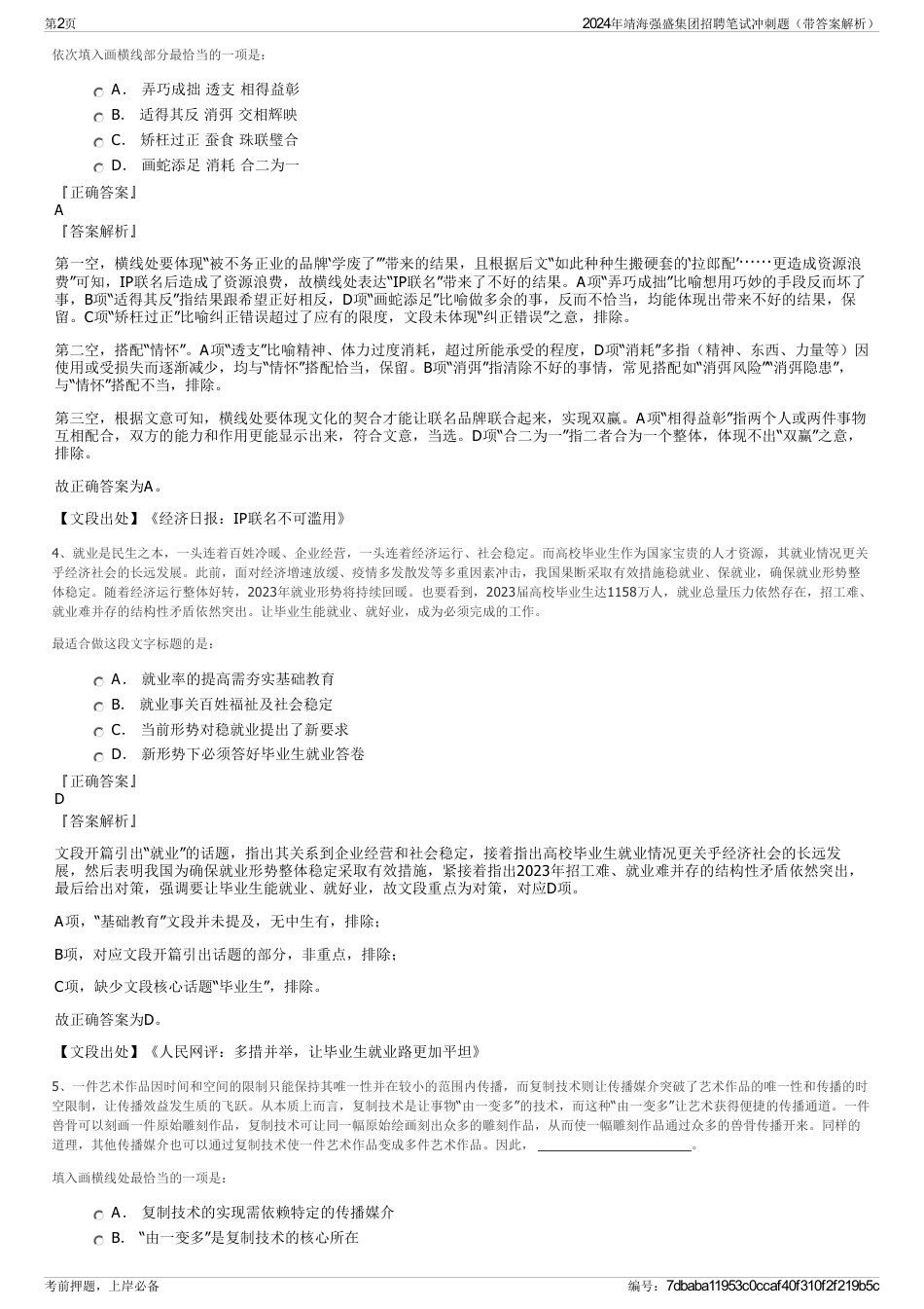 2024年靖海强盛集团招聘笔试冲刺题（带答案解析）_第2页
