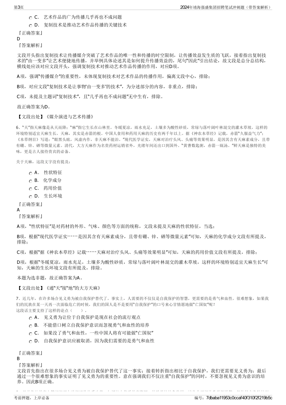 2024年靖海强盛集团招聘笔试冲刺题（带答案解析）_第3页