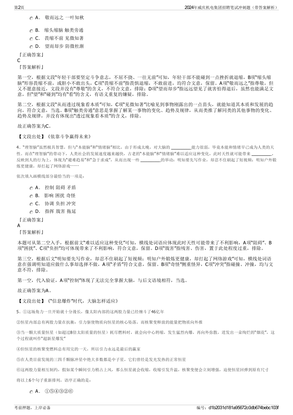 2024年威庆机电集团招聘笔试冲刺题（带答案解析）_第2页