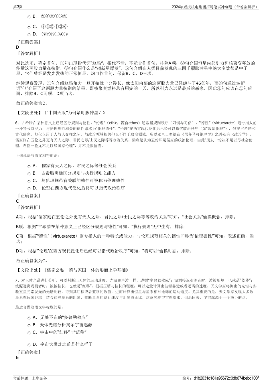 2024年威庆机电集团招聘笔试冲刺题（带答案解析）_第3页