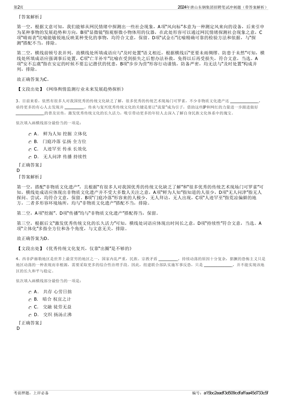 2024年唐山东钢集团招聘笔试冲刺题（带答案解析）_第2页