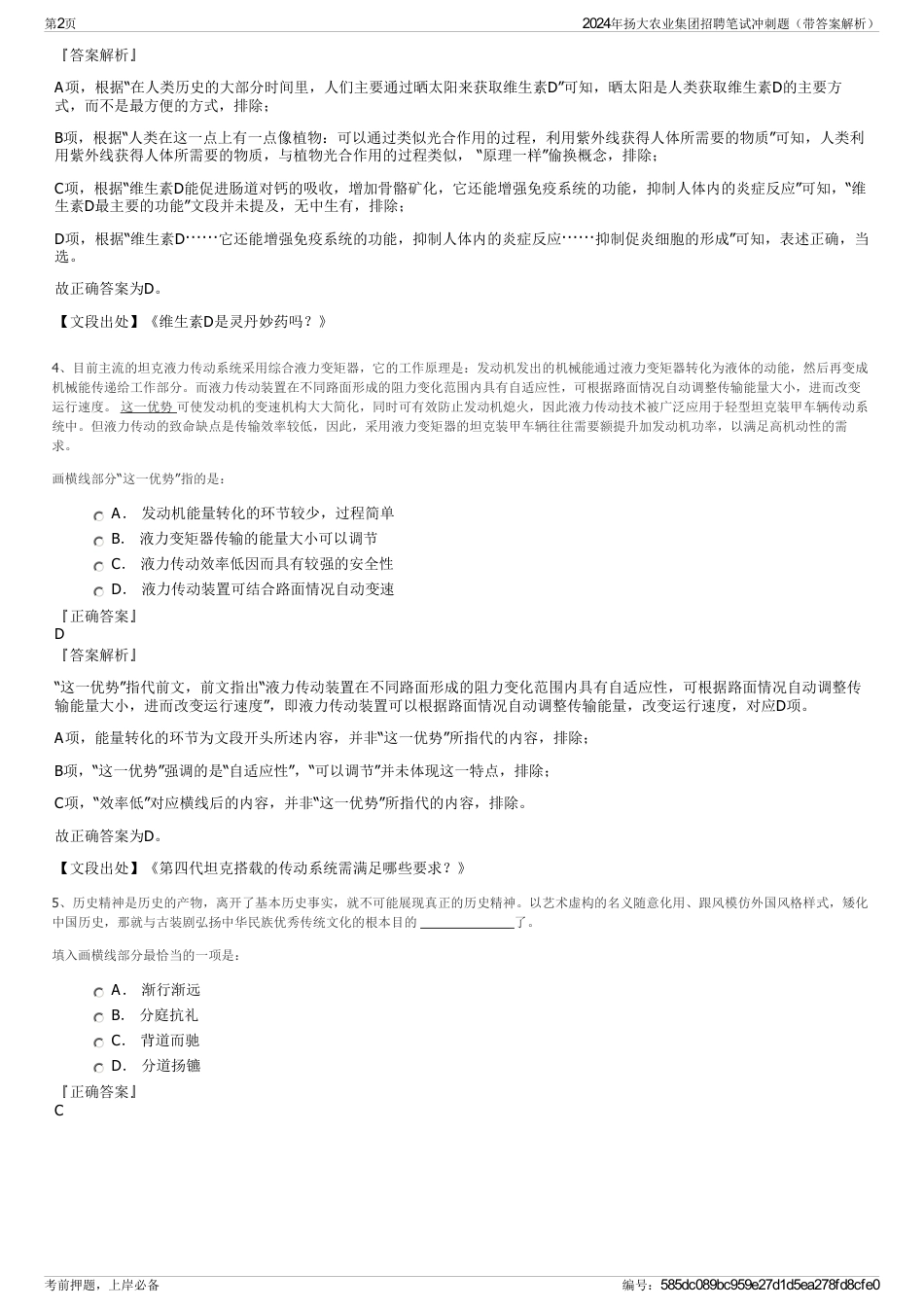 2024年扬大农业集团招聘笔试冲刺题（带答案解析）_第2页