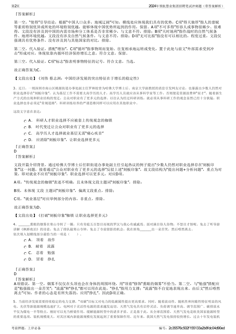 2024年领航慧业集团招聘笔试冲刺题（带答案解析）_第2页