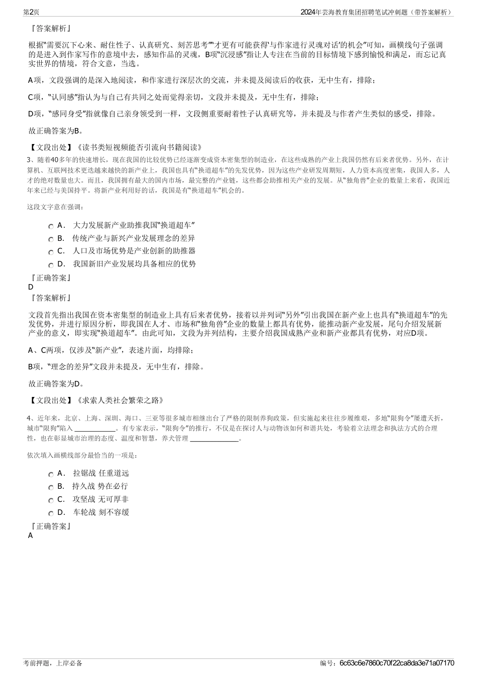 2024年芸海教育集团招聘笔试冲刺题（带答案解析）_第2页