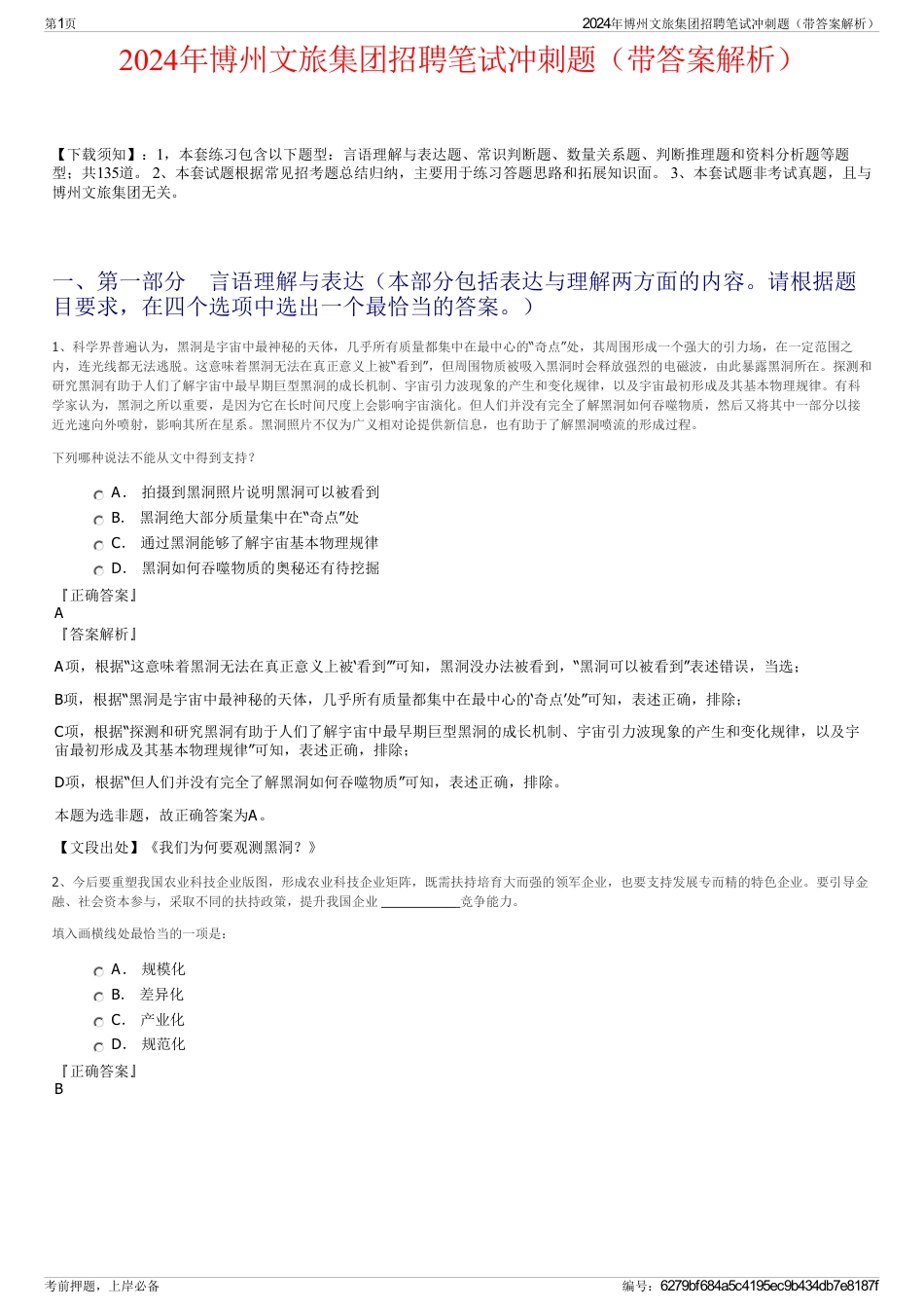 2024年博州文旅集团招聘笔试冲刺题（带答案解析）_第1页