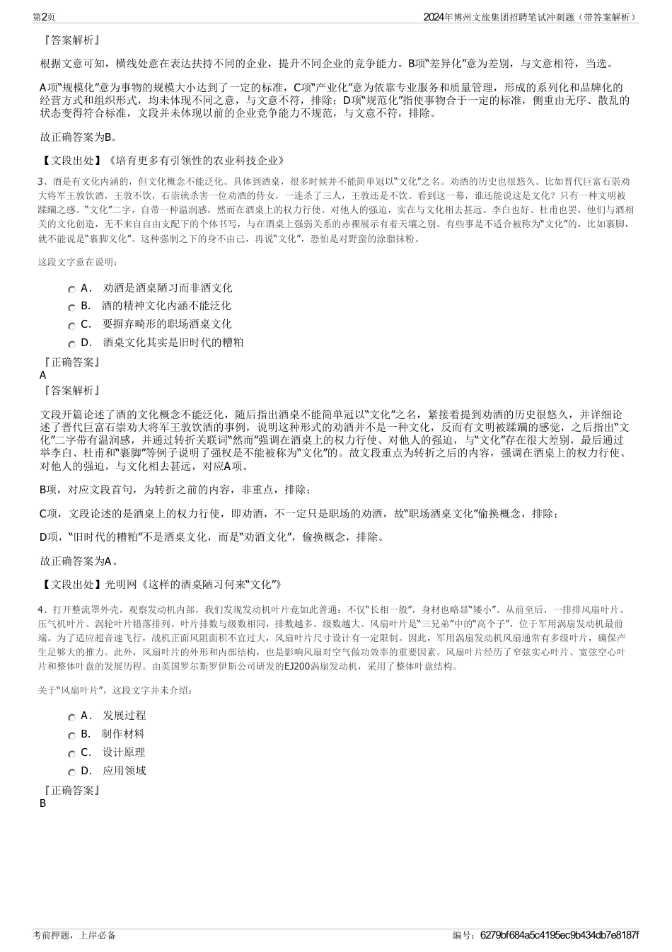 2024年博州文旅集团招聘笔试冲刺题（带答案解析）_第2页