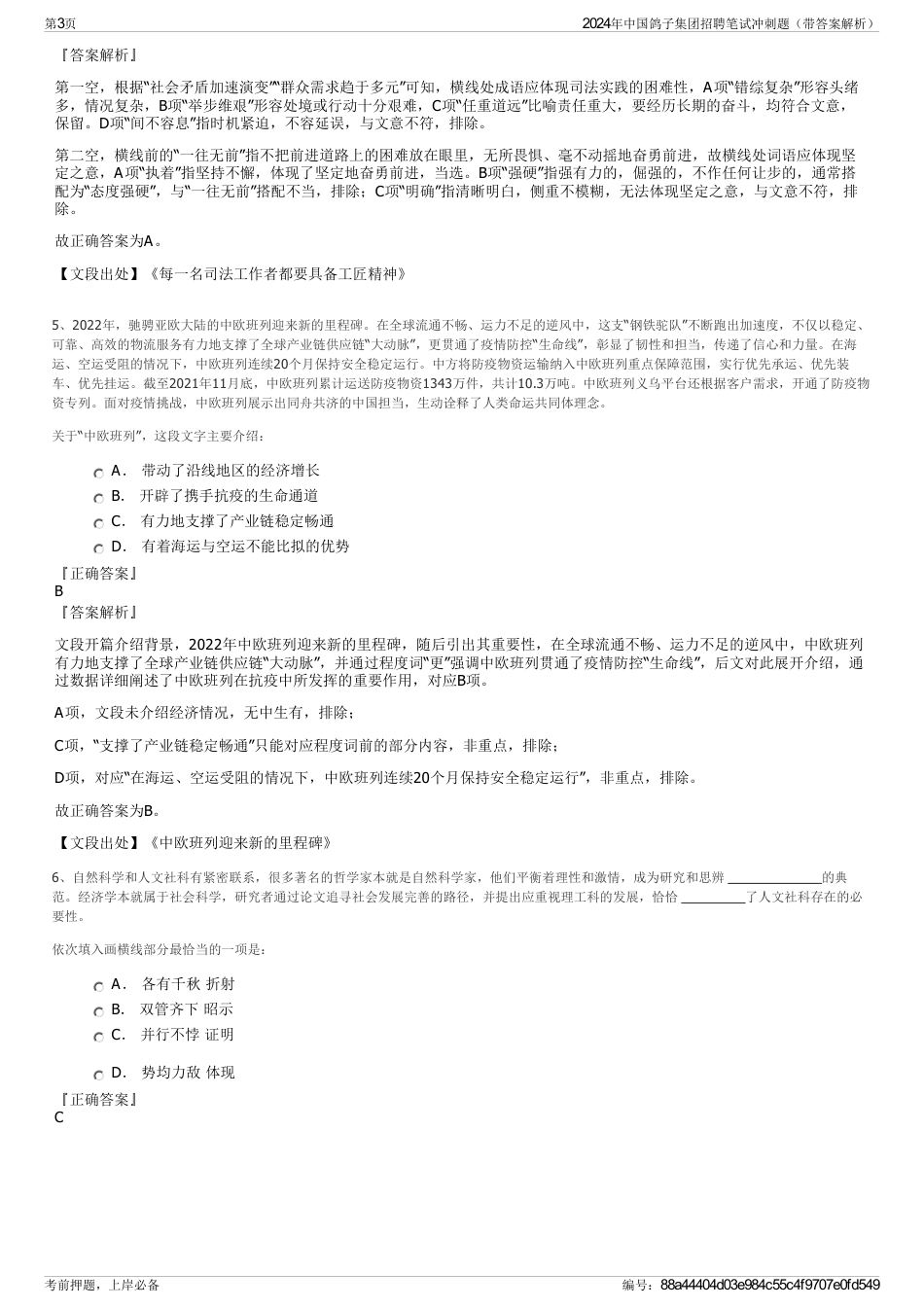 2024年中国鸽子集团招聘笔试冲刺题（带答案解析）_第3页