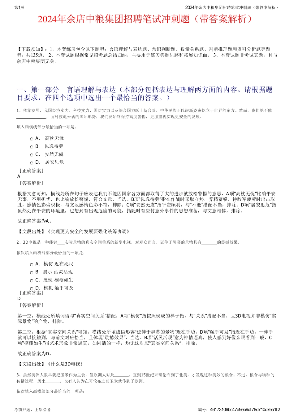 2024年余店中粮集团招聘笔试冲刺题（带答案解析）_第1页
