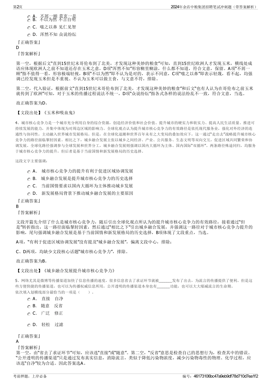 2024年余店中粮集团招聘笔试冲刺题（带答案解析）_第2页