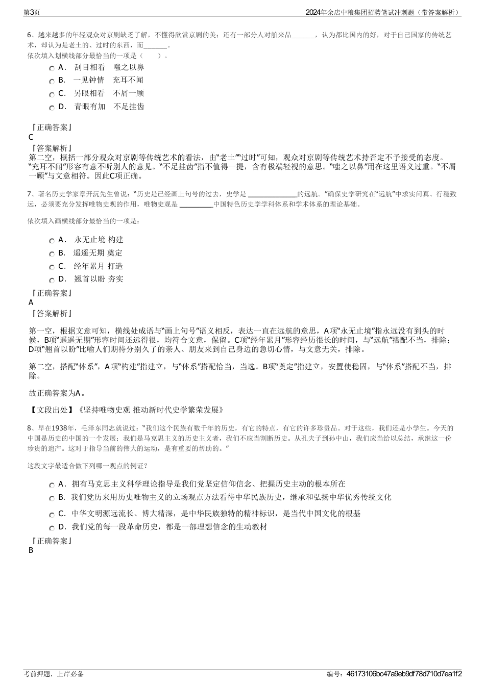 2024年余店中粮集团招聘笔试冲刺题（带答案解析）_第3页