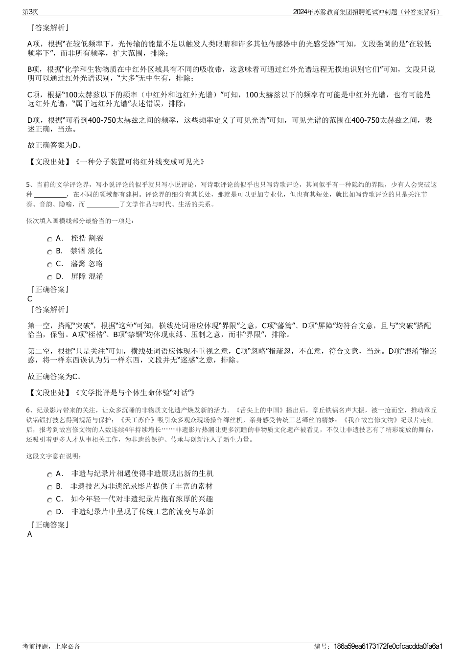 2024年苏滁教育集团招聘笔试冲刺题（带答案解析）_第3页