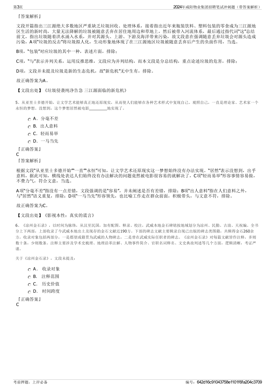 2024年咸阳物业集团招聘笔试冲刺题（带答案解析）_第3页