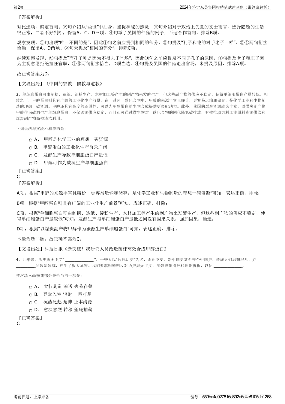 2024年济宁东英集团招聘笔试冲刺题（带答案解析）_第2页
