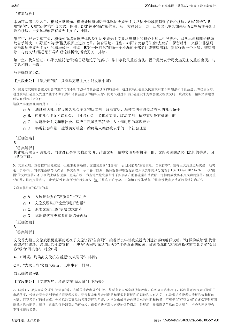 2024年济宁东英集团招聘笔试冲刺题（带答案解析）_第3页