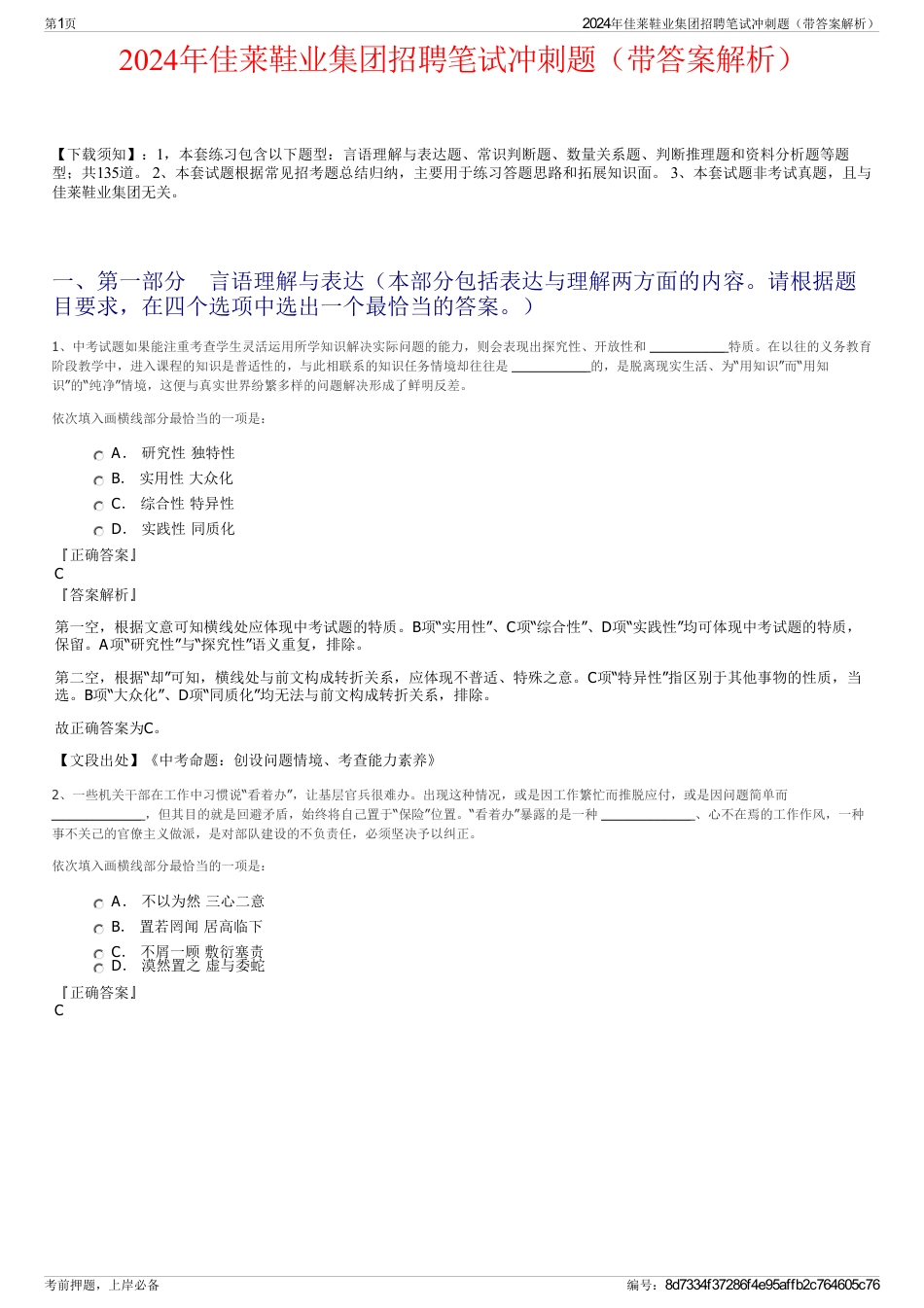 2024年佳莱鞋业集团招聘笔试冲刺题（带答案解析）_第1页