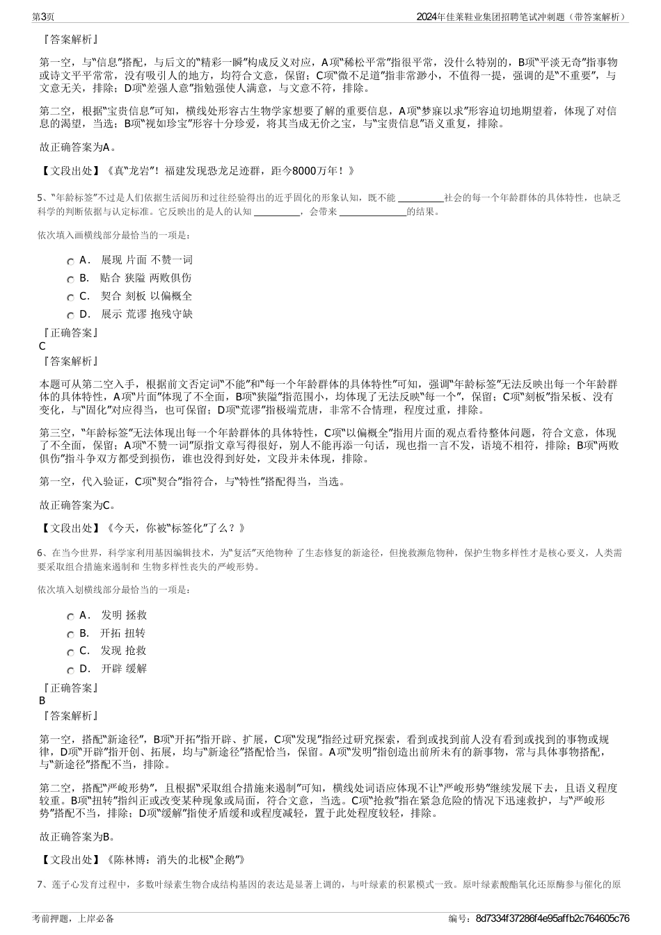 2024年佳莱鞋业集团招聘笔试冲刺题（带答案解析）_第3页