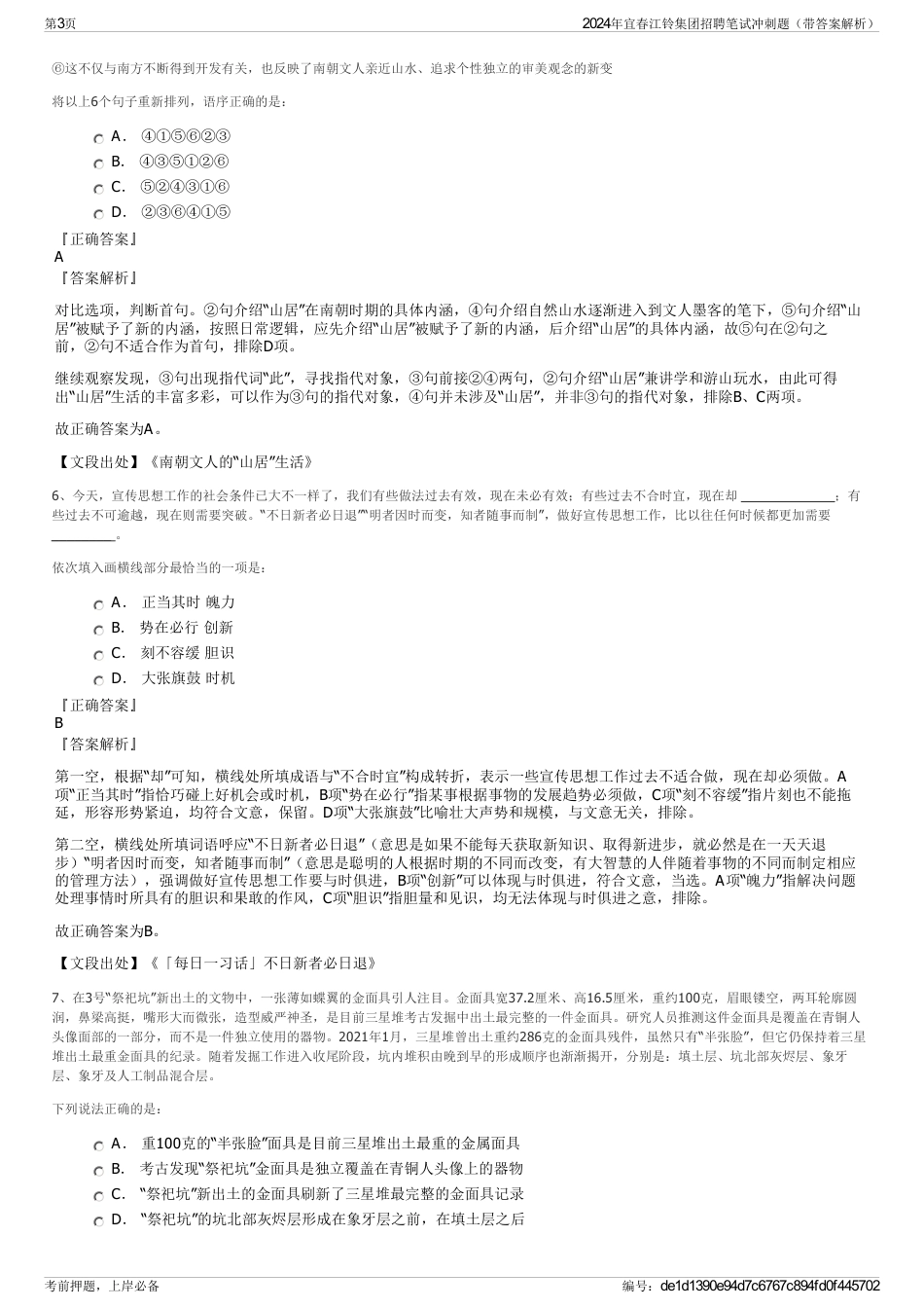 2024年宜春江铃集团招聘笔试冲刺题（带答案解析）_第3页