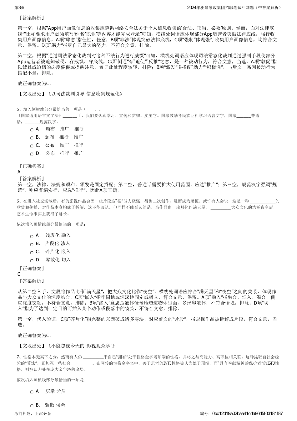 2024年驰隆家政集团招聘笔试冲刺题（带答案解析）_第3页