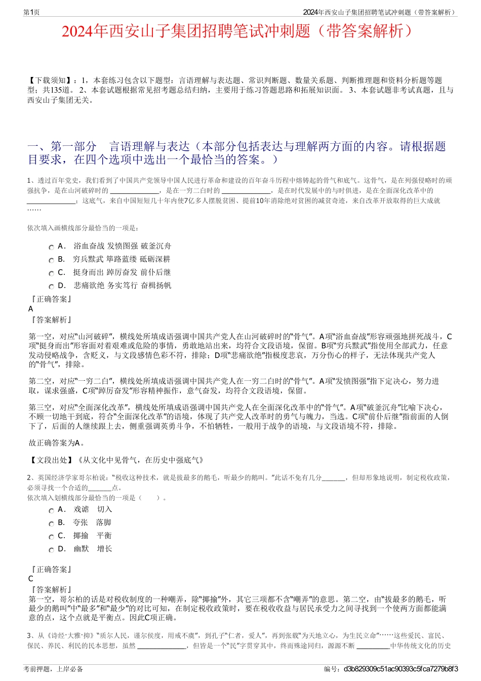 2024年西安山子集团招聘笔试冲刺题（带答案解析）_第1页