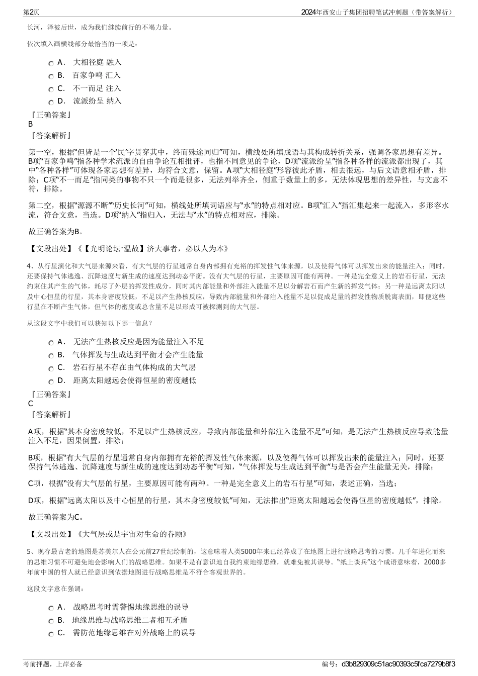 2024年西安山子集团招聘笔试冲刺题（带答案解析）_第2页