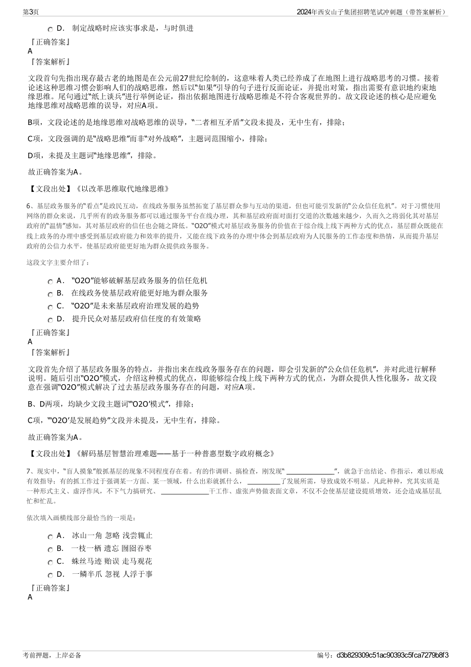 2024年西安山子集团招聘笔试冲刺题（带答案解析）_第3页