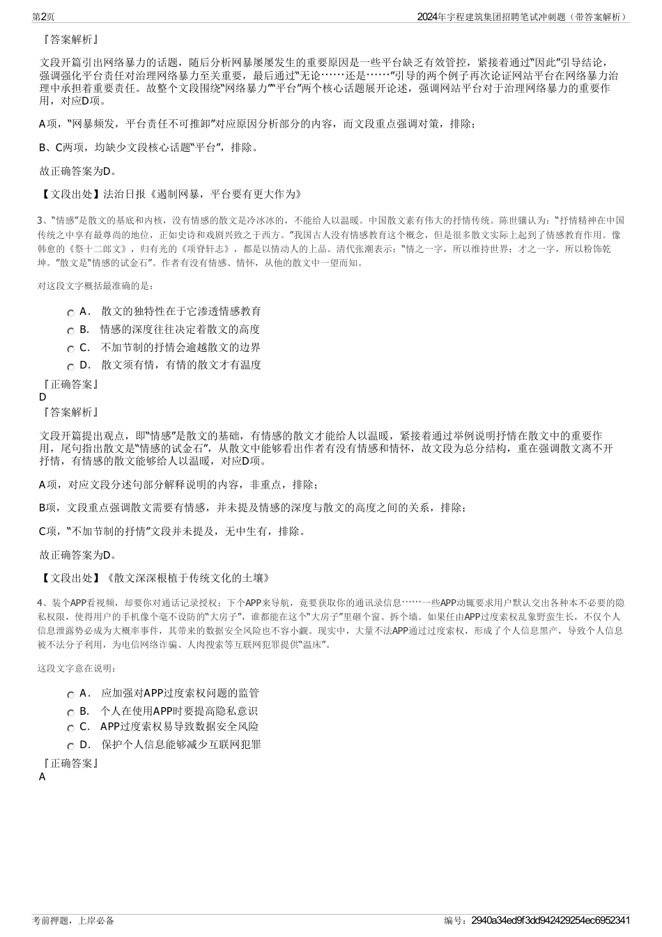 2024年宇程建筑集团招聘笔试冲刺题（带答案解析）_第2页