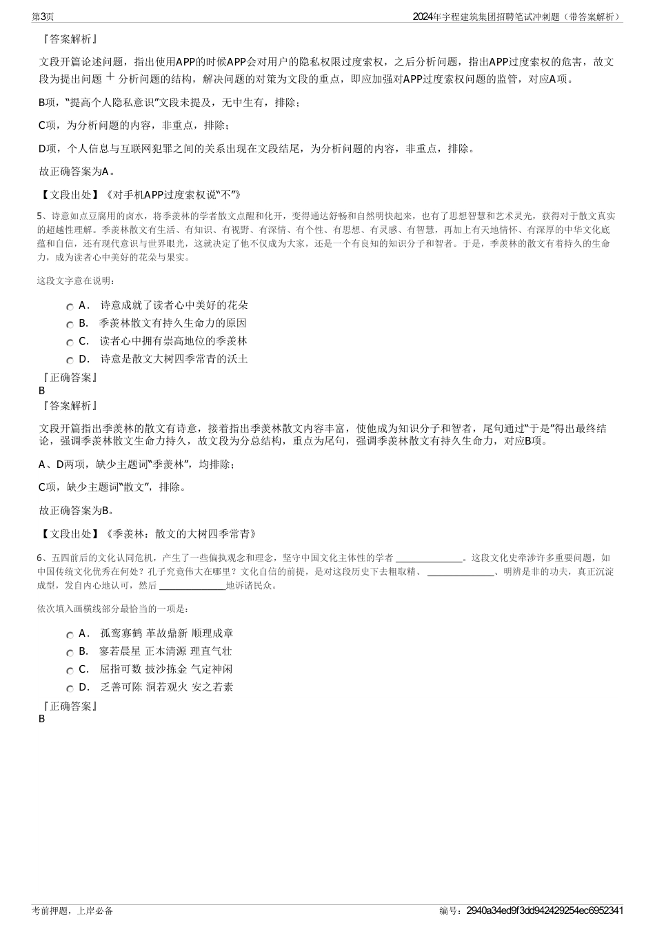 2024年宇程建筑集团招聘笔试冲刺题（带答案解析）_第3页
