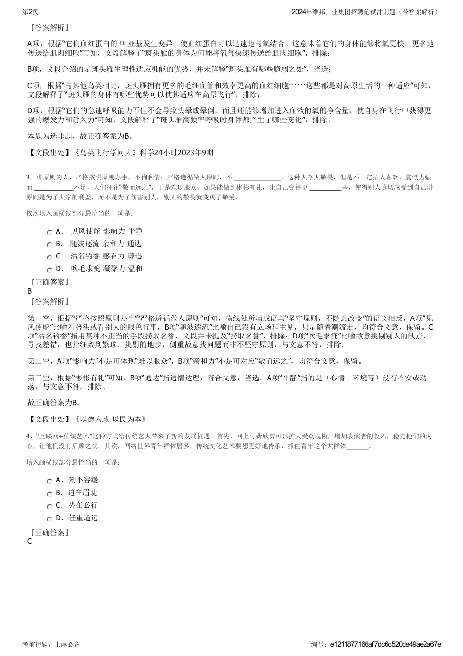 2024年维邦工业集团招聘笔试冲刺题（带答案解析）_第2页