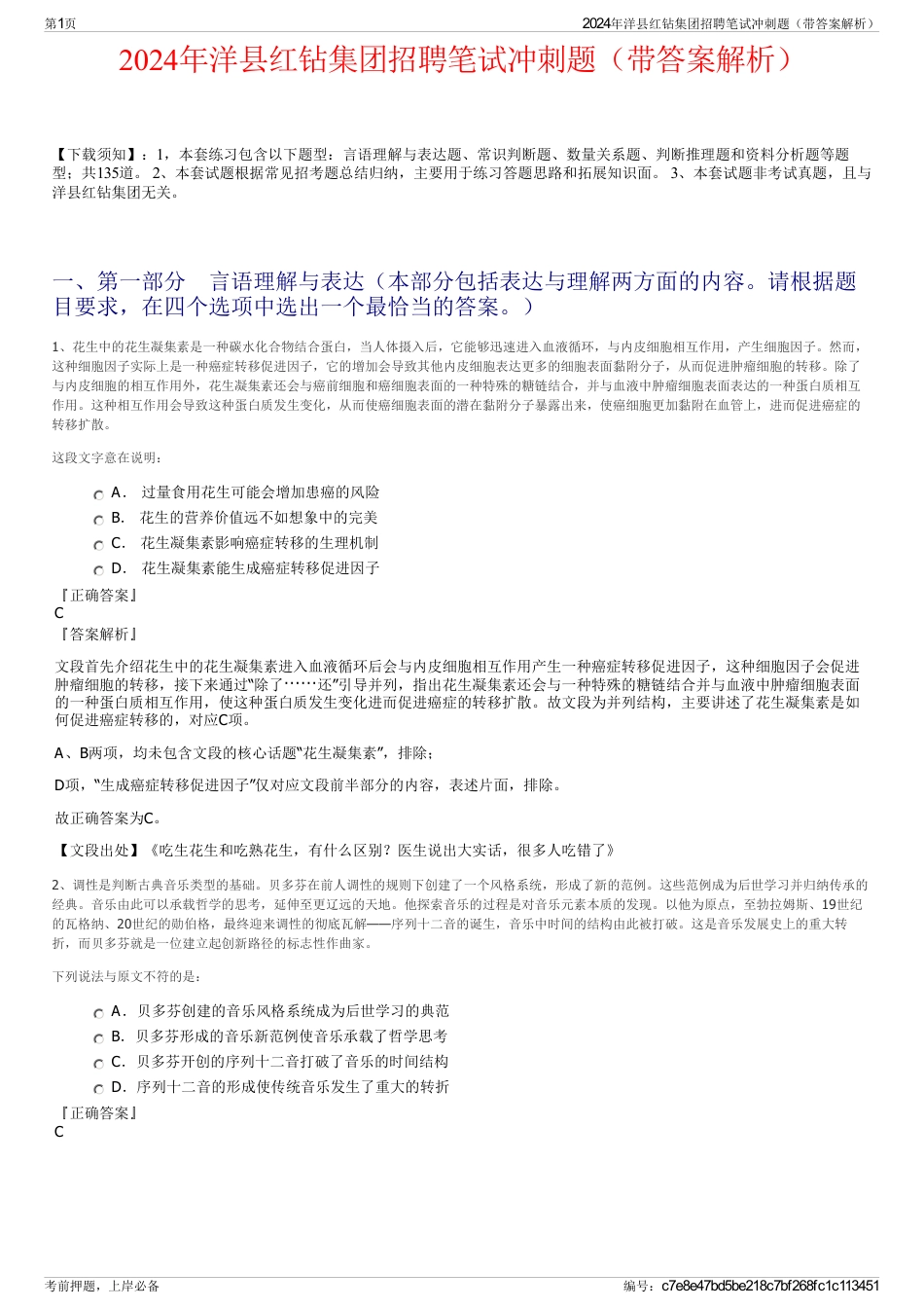 2024年洋县红钻集团招聘笔试冲刺题（带答案解析）_第1页