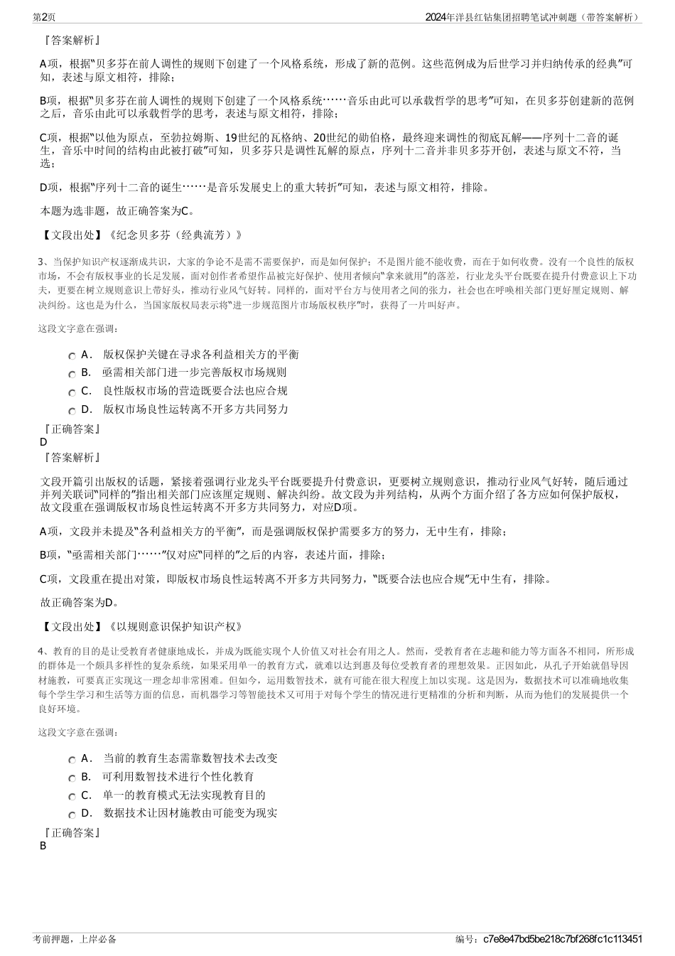 2024年洋县红钻集团招聘笔试冲刺题（带答案解析）_第2页