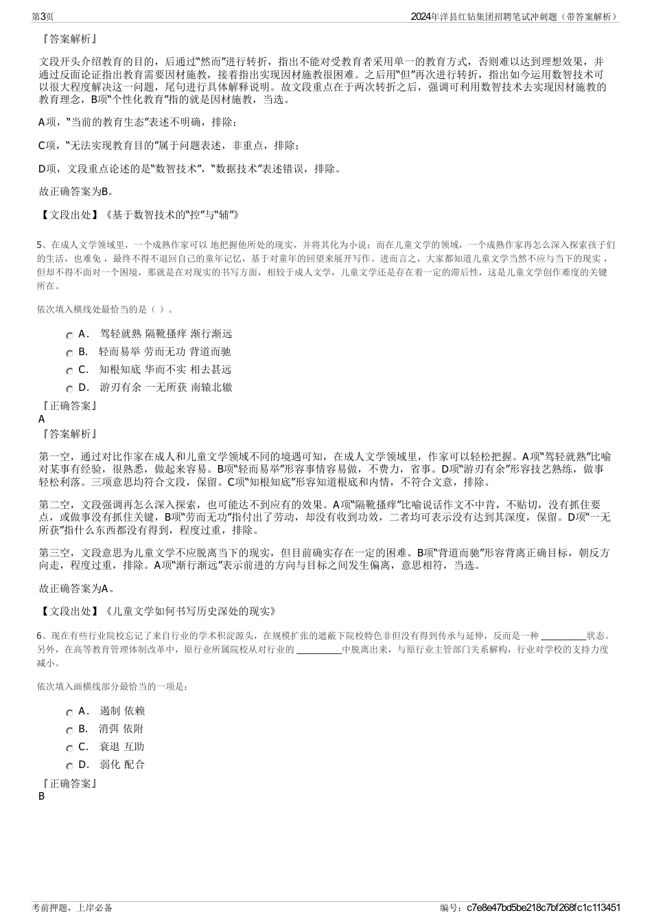 2024年洋县红钻集团招聘笔试冲刺题（带答案解析）_第3页