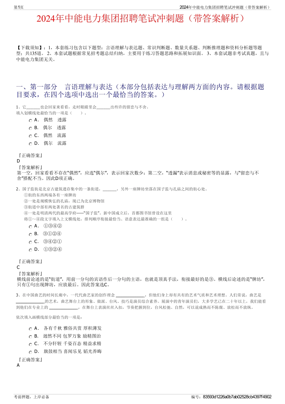 2024年中能电力集团招聘笔试冲刺题（带答案解析）_第1页